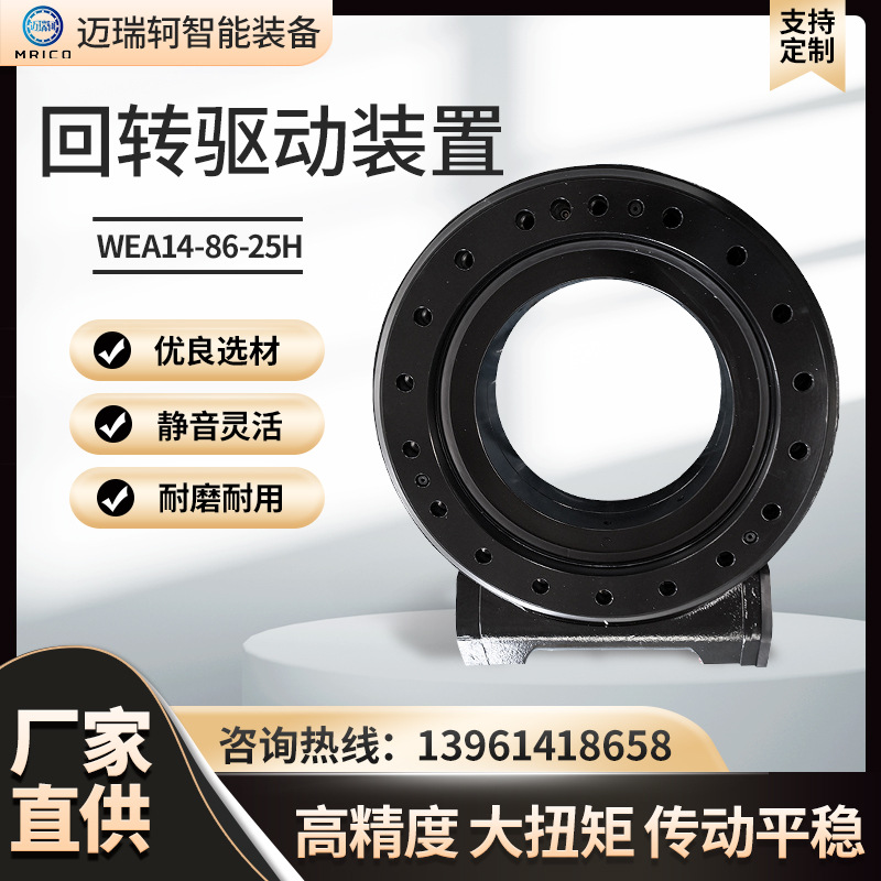 WEA14-86-25H回轉(zhuǎn)減速器