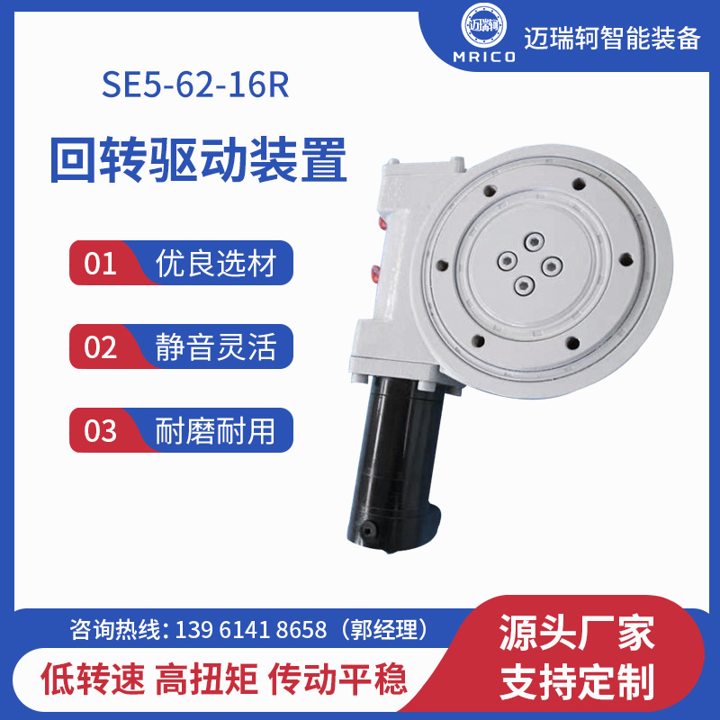 SE5-62-16R回轉(zhuǎn)驅(qū)動(dòng)裝置
