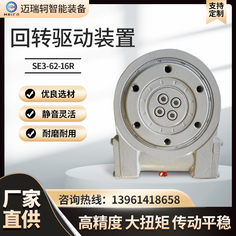 SE3-62-16R回轉(zhuǎn)驅(qū)動(dòng)裝置
