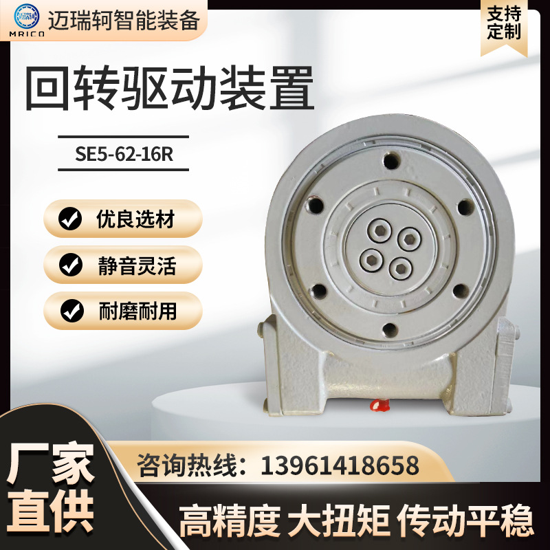 SE5-62-16R回轉(zhuǎn)驅(qū)動(dòng)裝置