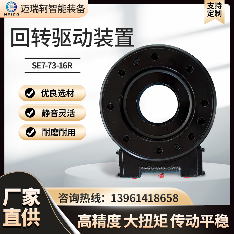 SE7-73-16R回轉(zhuǎn)驅(qū)動(dòng)裝置