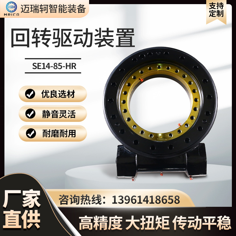 SE14-85-HR回轉(zhuǎn)減速機(jī)