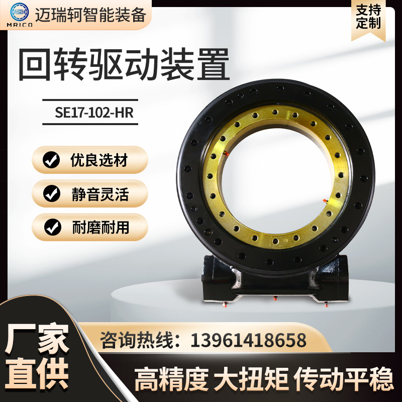 SE17-102-HR回轉(zhuǎn)驅(qū)動(dòng)裝置
